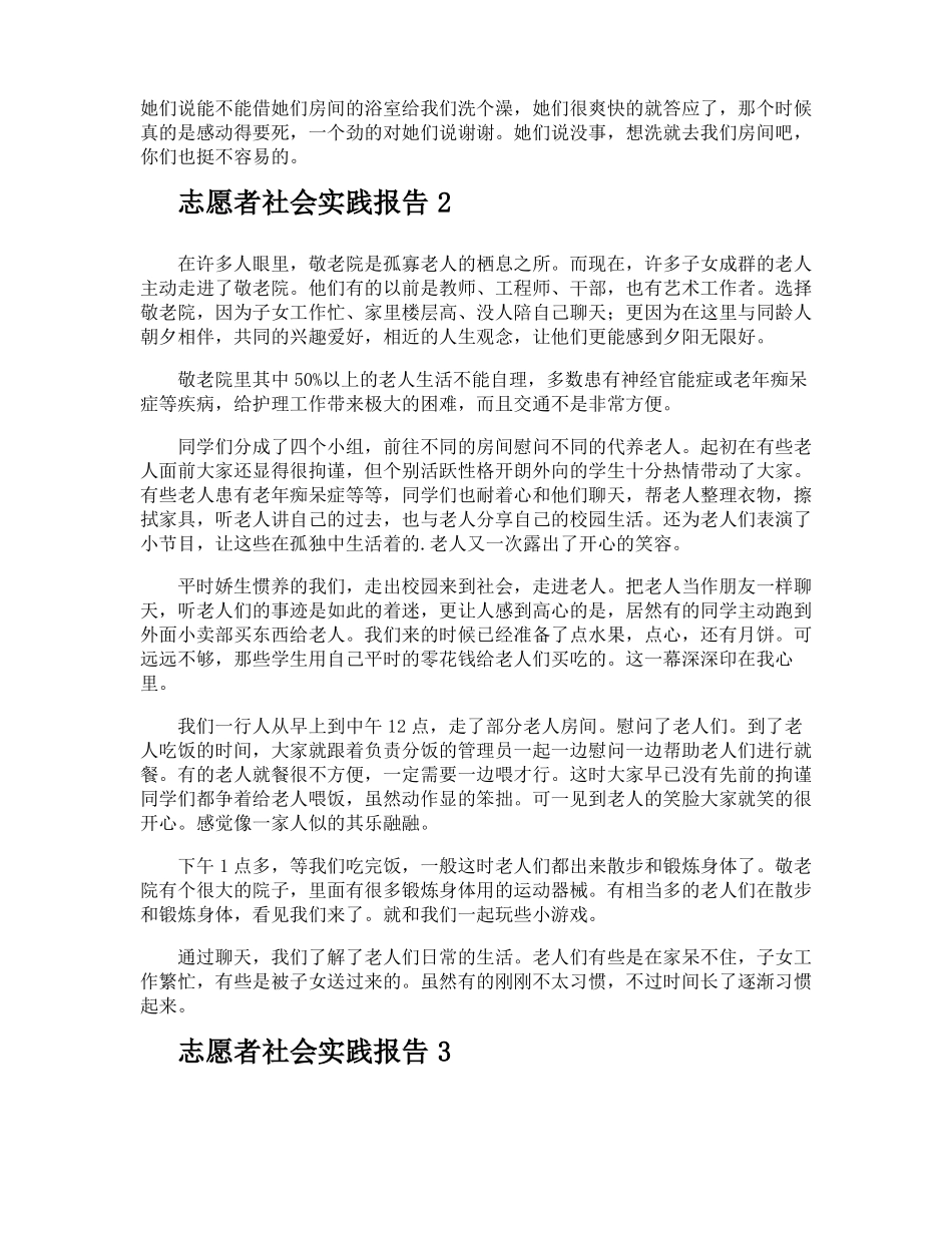 志愿者社会实践报告_第3页