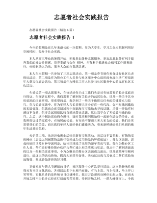 志愿者社会实践报告