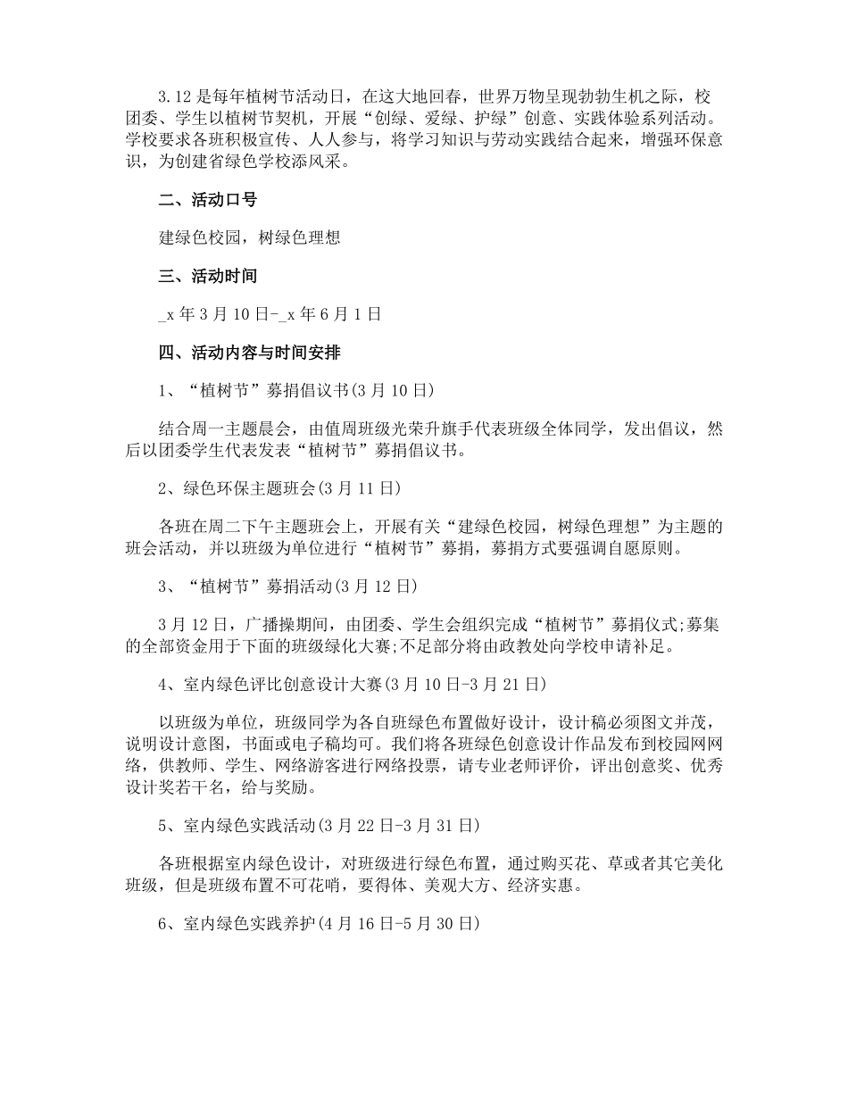 少先队植树节活动方案_第2页