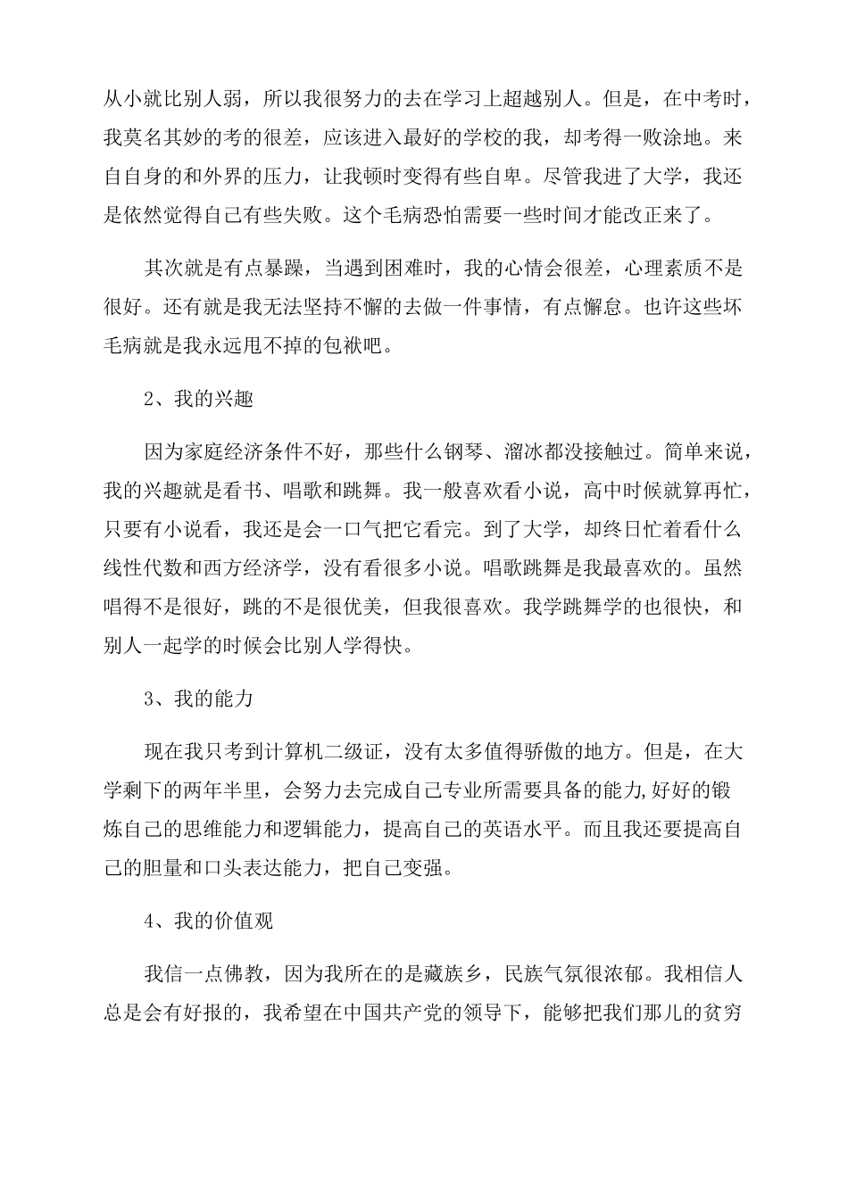 国际经济与贸易专业大学生职业规划书_第2页