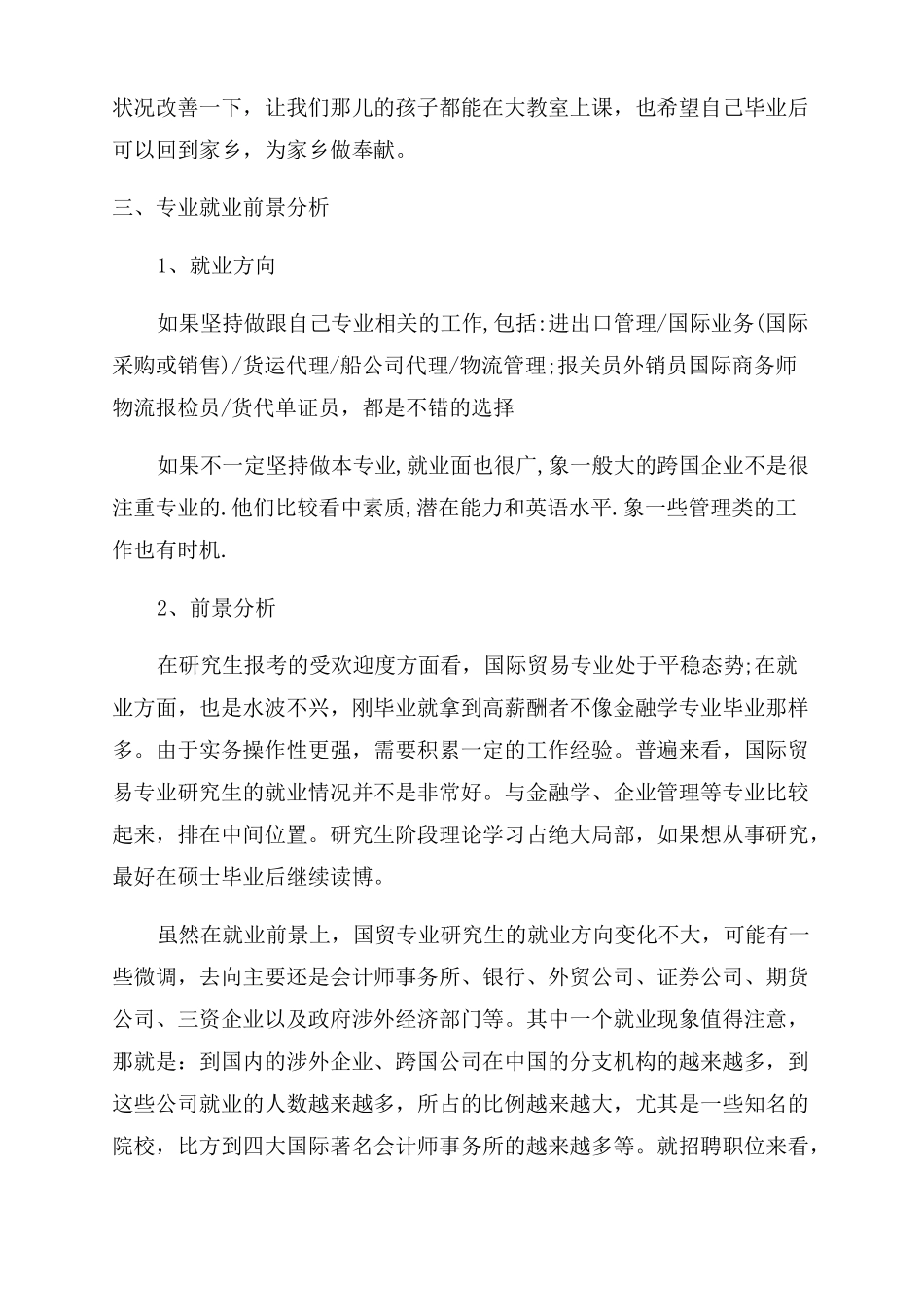 国际经济与贸易专业大学生职业规划书_第3页