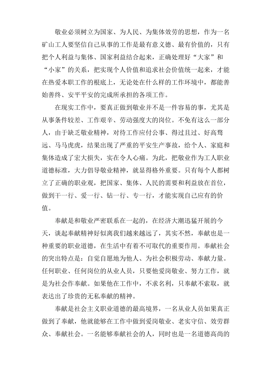 安全员爱岗敬业演讲稿_第2页