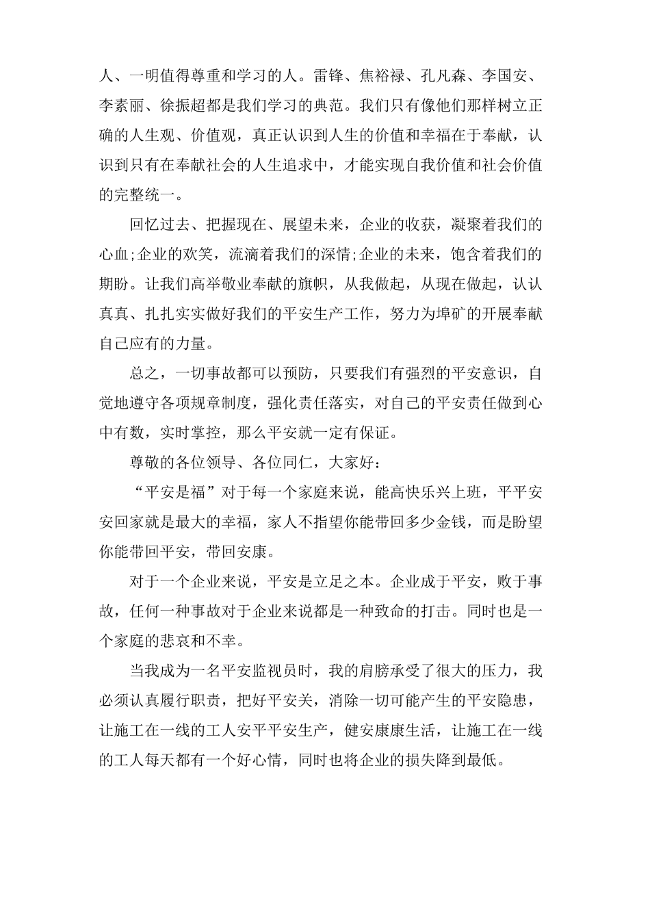 安全员爱岗敬业演讲稿_第3页