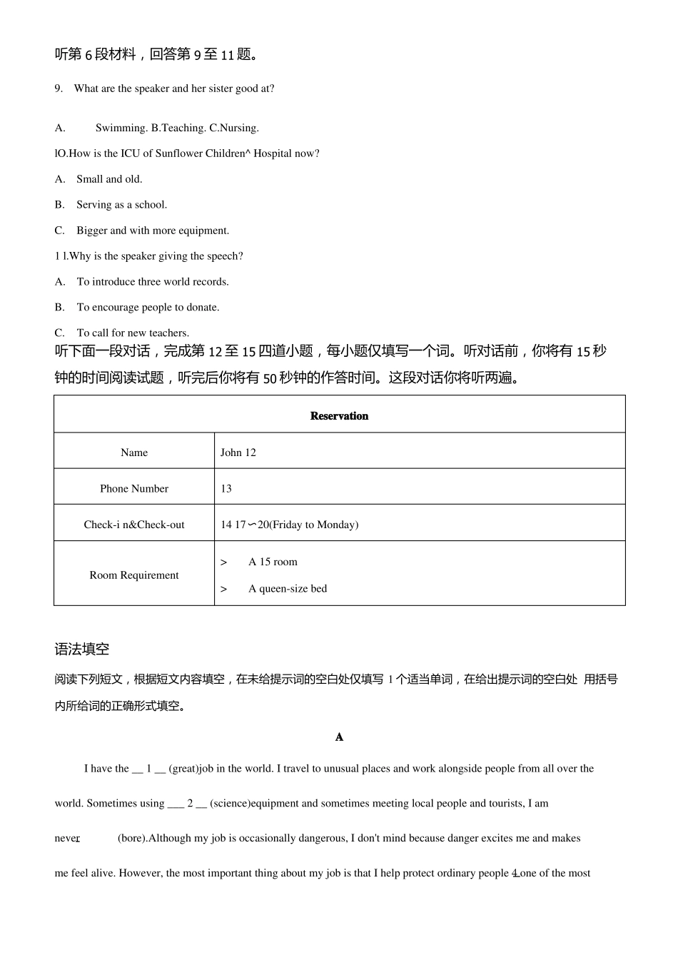 北京东城区20192020学年高二下学期期末统一检测英语试题原卷x_第2页
