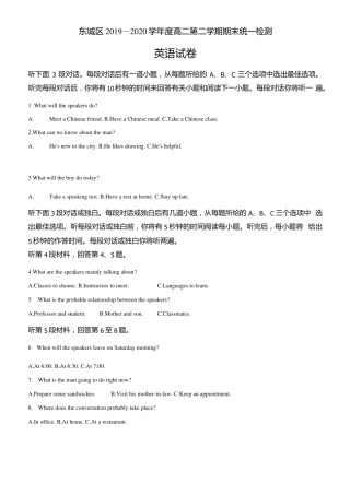 北京东城区20192020学年高二下学期期末统一检测英语试题原卷x