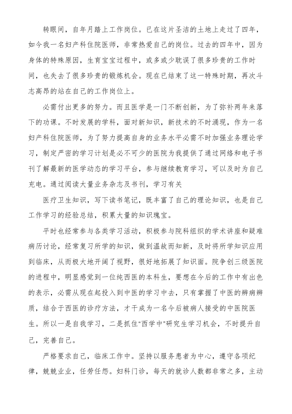 妇产科个人述职报告_第3页