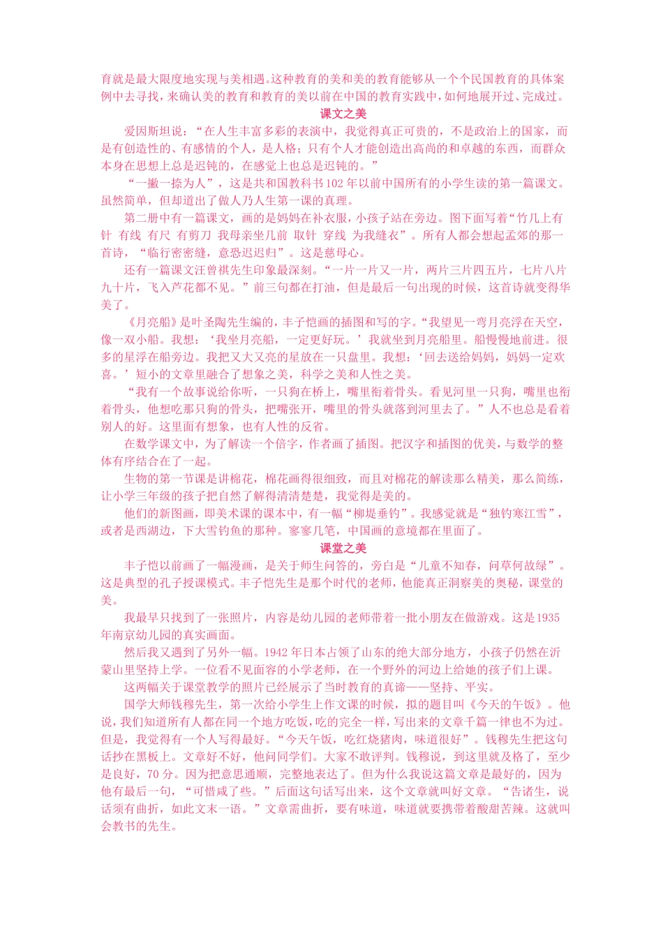 傅国涌教育就是与美相遇_第2页