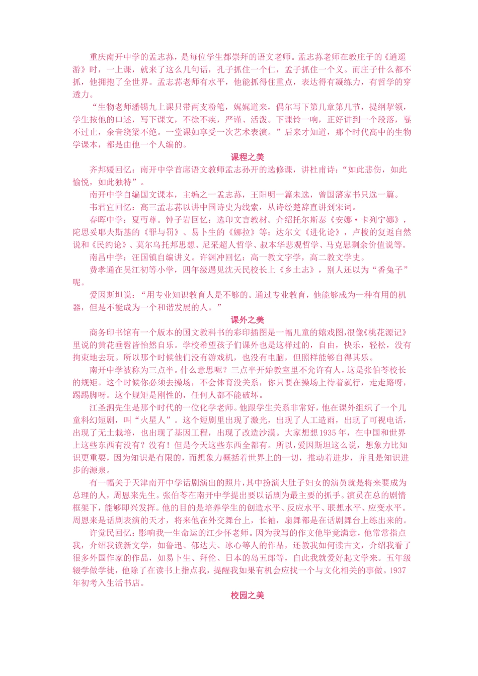 傅国涌教育就是与美相遇_第3页