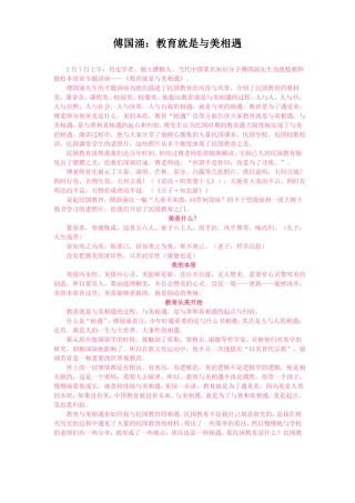 傅国涌教育就是与美相遇