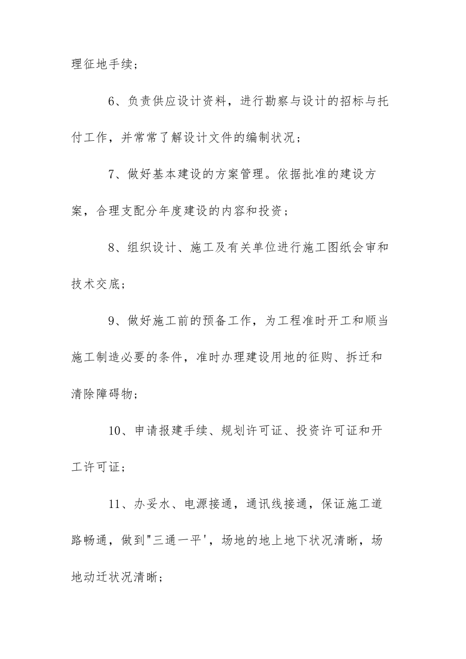 2022疫情过后工程施工管理制度_第2页