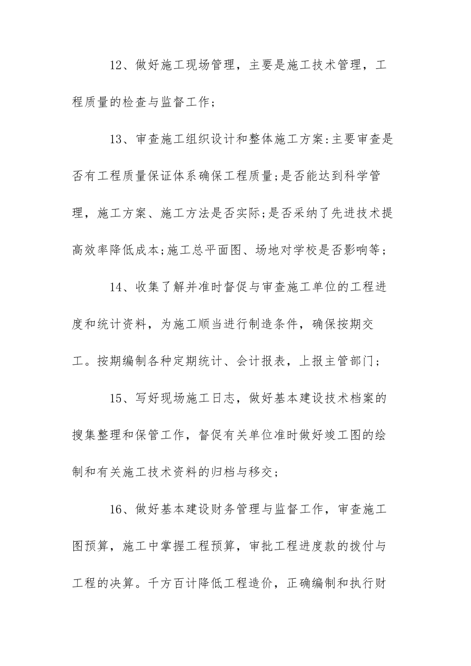 2022疫情过后工程施工管理制度_第3页