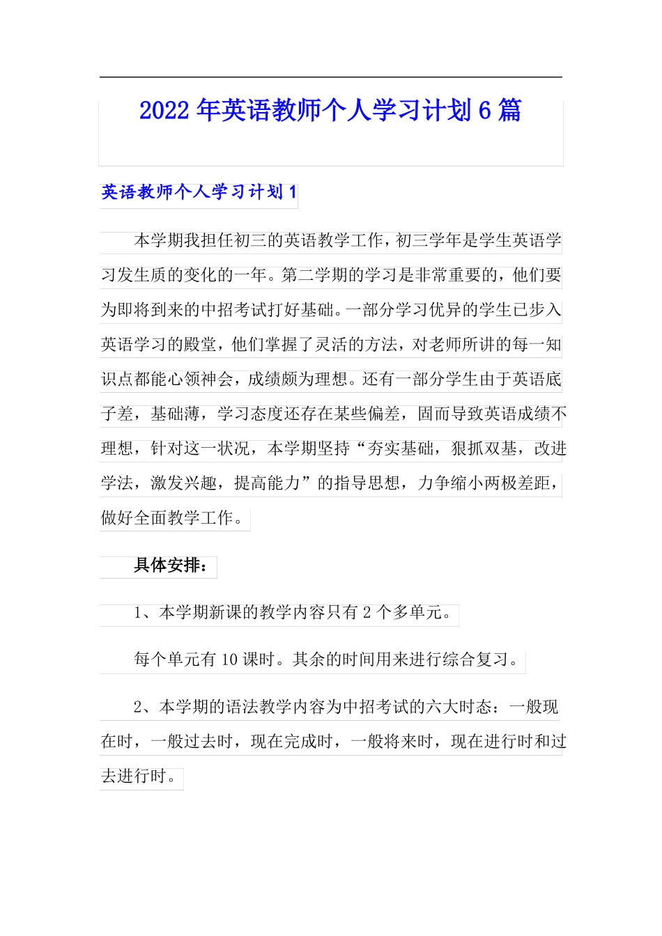 2022年英语教师个人学习计划6篇_第1页