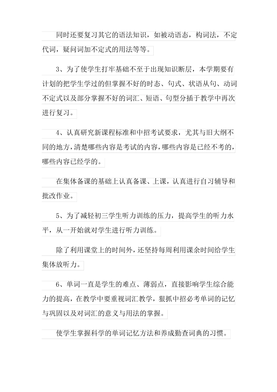 2022年英语教师个人学习计划6篇_第2页