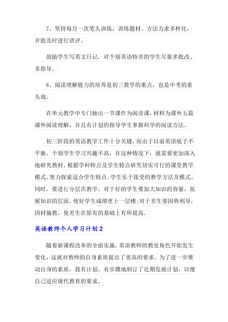 2022年英语教师个人学习计划6篇_第3页