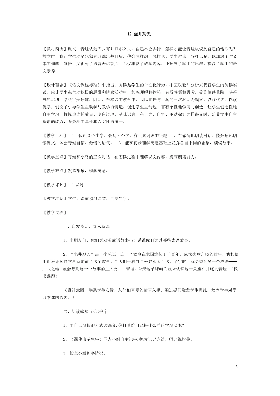小学语文部编二上教学设计_第3页