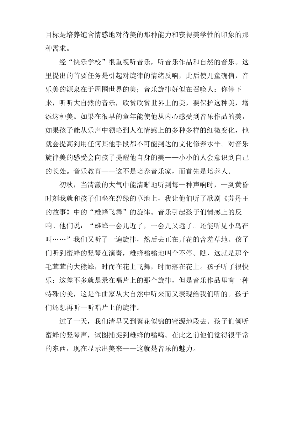 教育类书籍读书笔记4篇_第3页