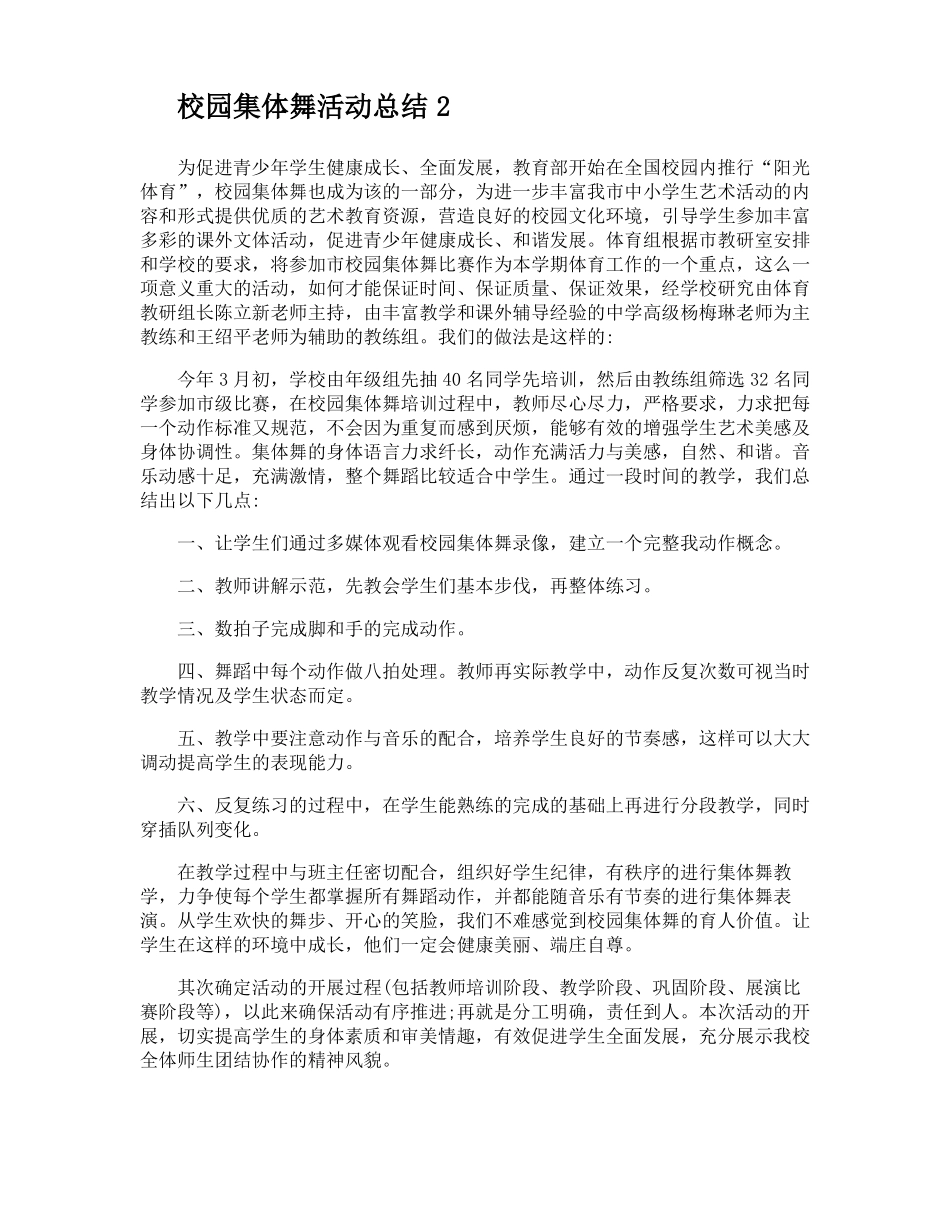 校园集体舞活动总结_第2页