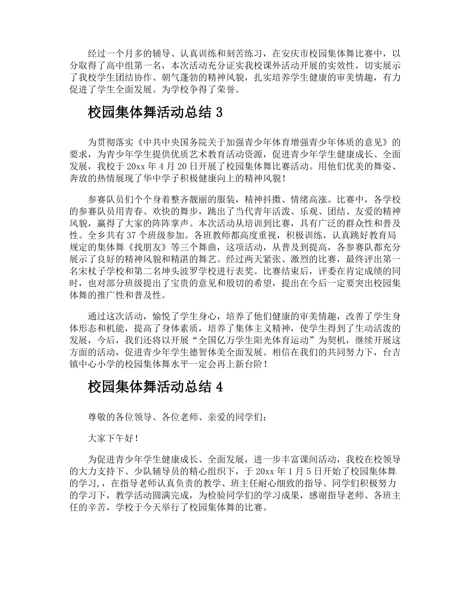 校园集体舞活动总结_第3页