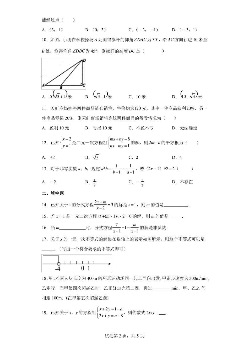 2022年中考数学一轮复习方程与不等式过关训练_第2页