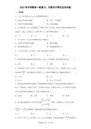 2022年中考数学一轮复习方程与不等式过关训练