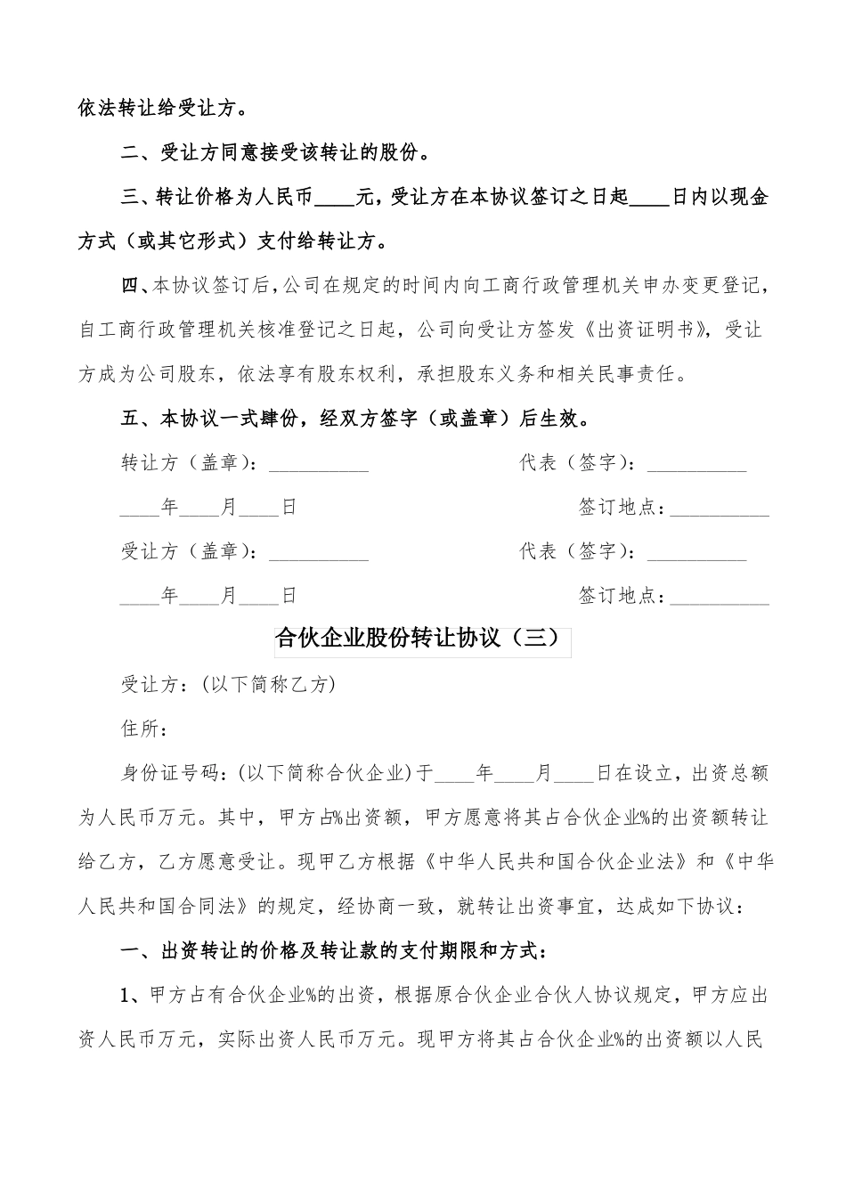 合伙企业股份转让协议11篇_第2页