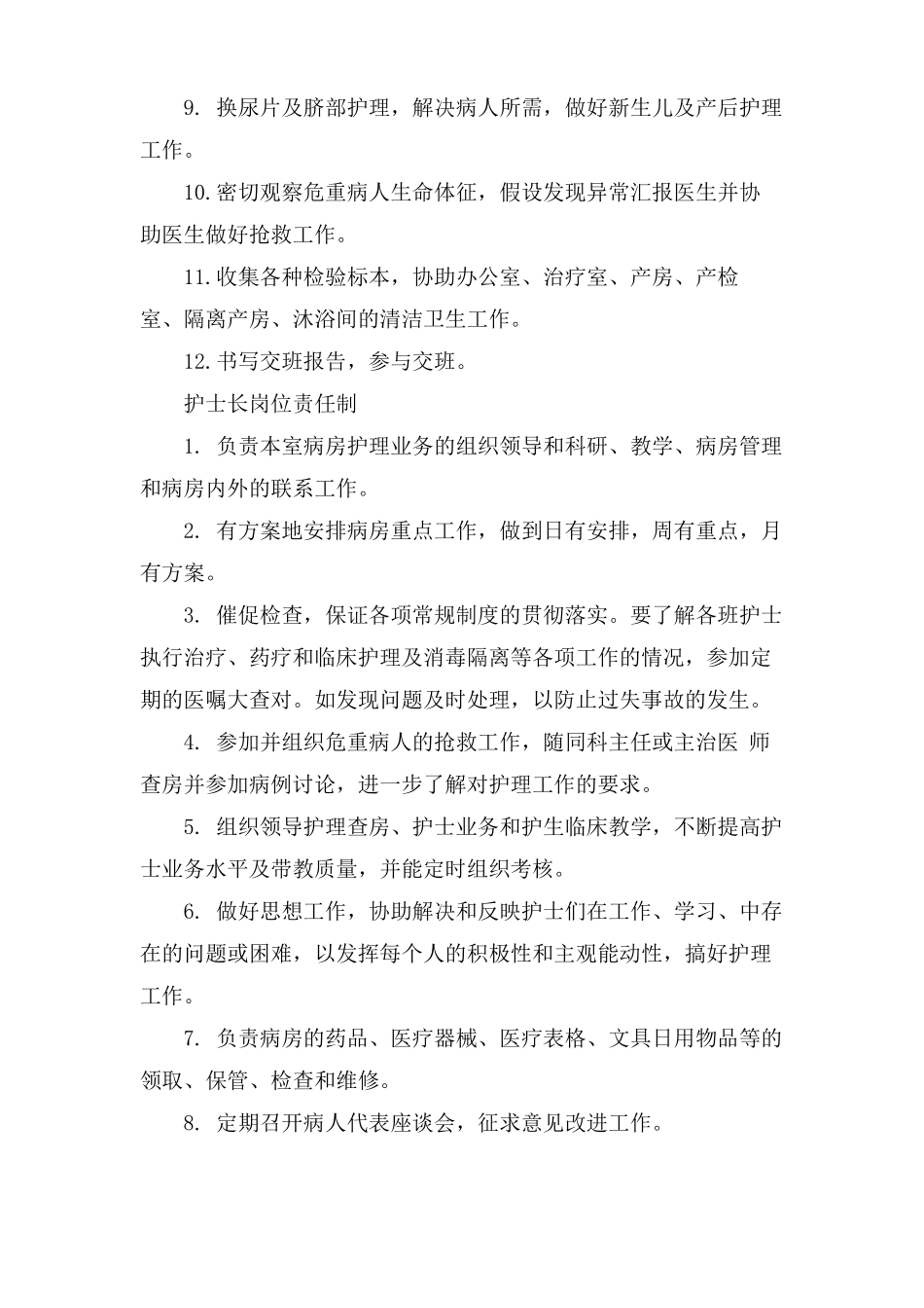 夜班护士岗位的工作职责_第3页