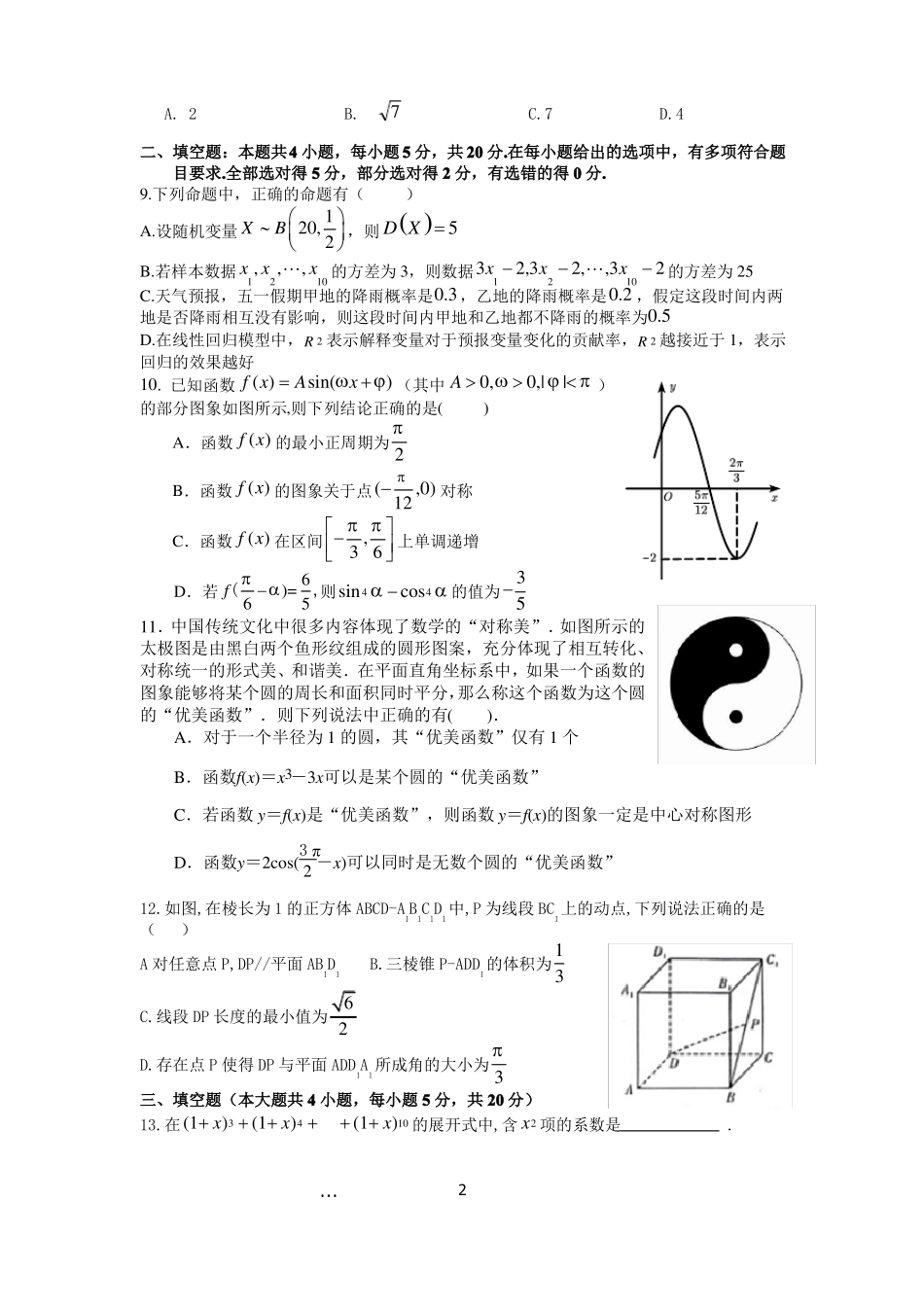 2022届福建高考数学模拟试卷_第2页