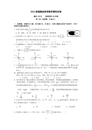 2022届福建高考数学模拟试卷