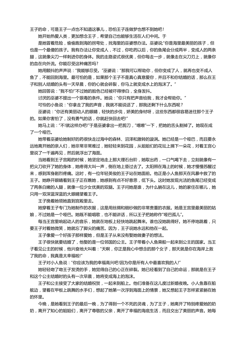 海的女儿童话故事全文精选8篇_第2页