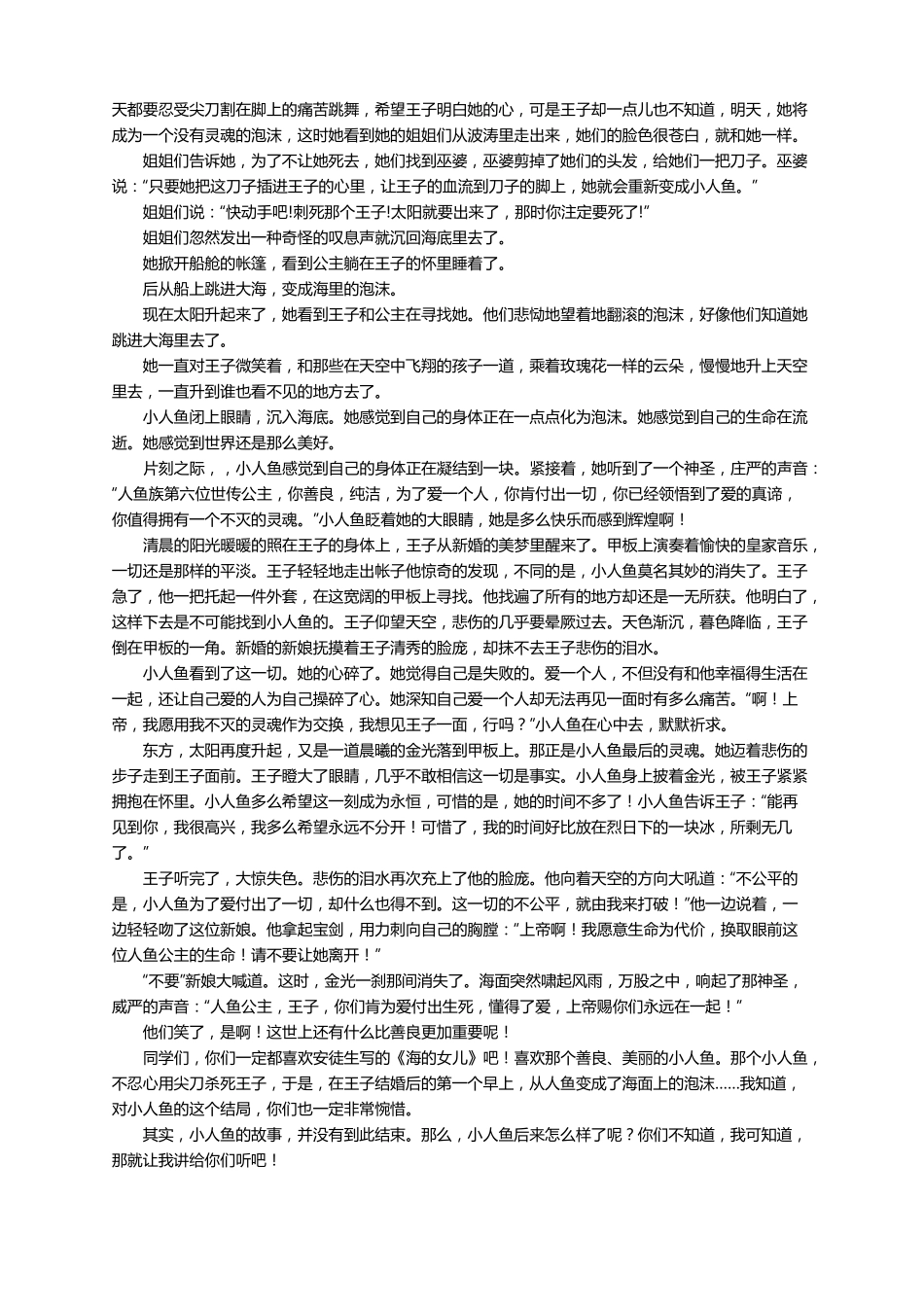 海的女儿童话故事全文精选8篇_第3页