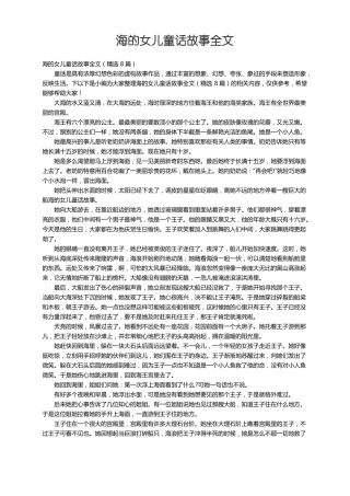 海的女儿童话故事全文精选8篇