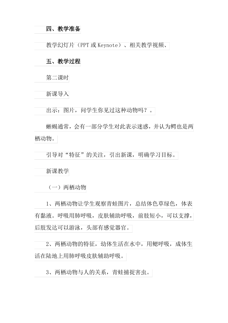 两栖动物和爬行动物教学设计_第2页