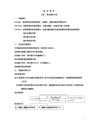 大阪松下贴片机培训教材上册