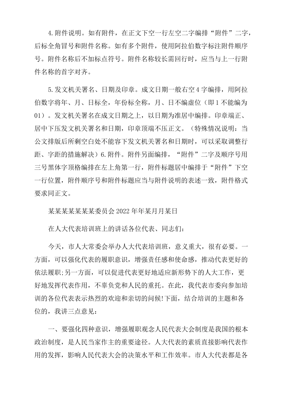 人大代表培训班上讲话稿两篇_第2页