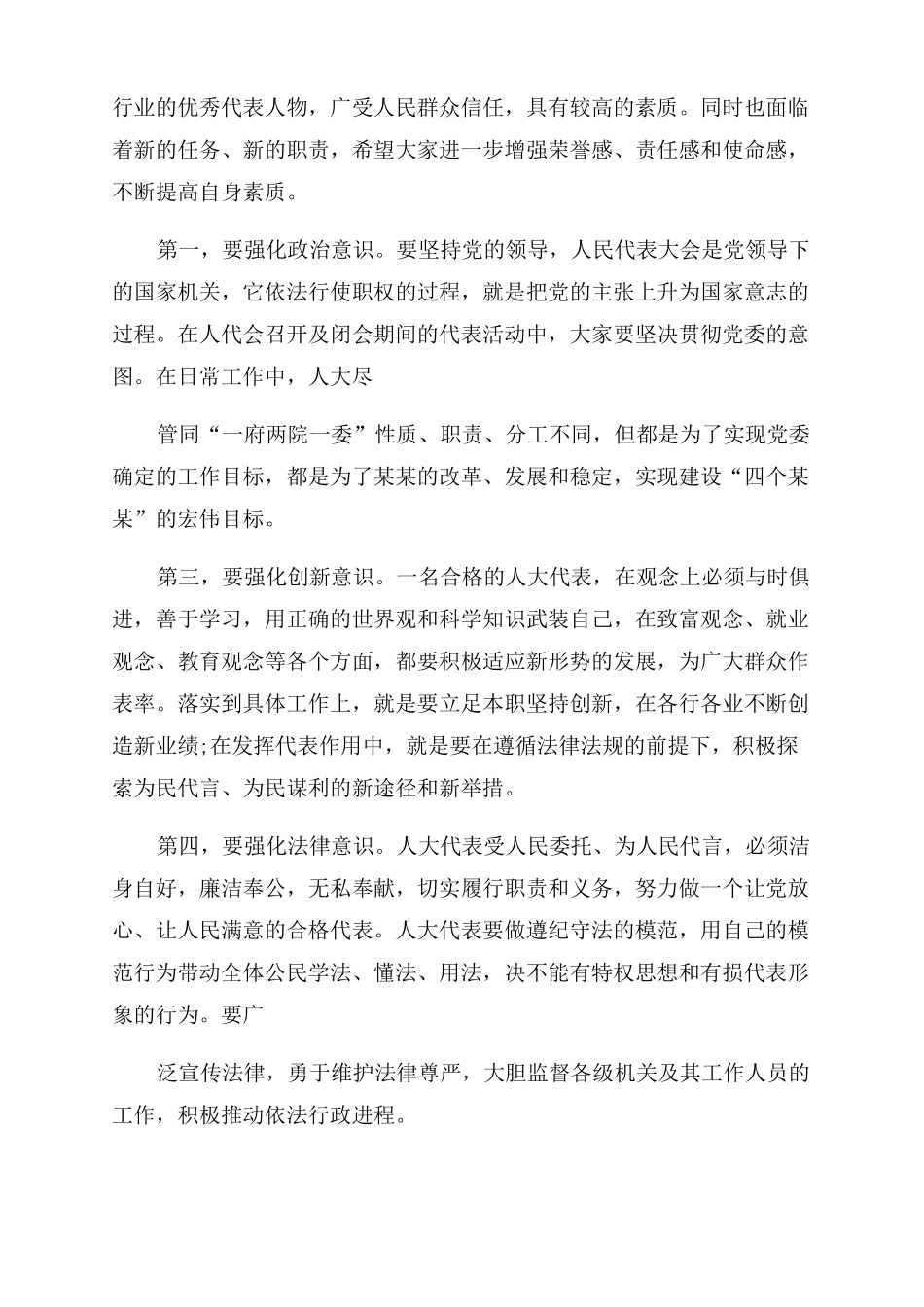 人大代表培训班上讲话稿两篇_第3页