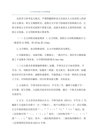 人大代表培训班上讲话稿两篇