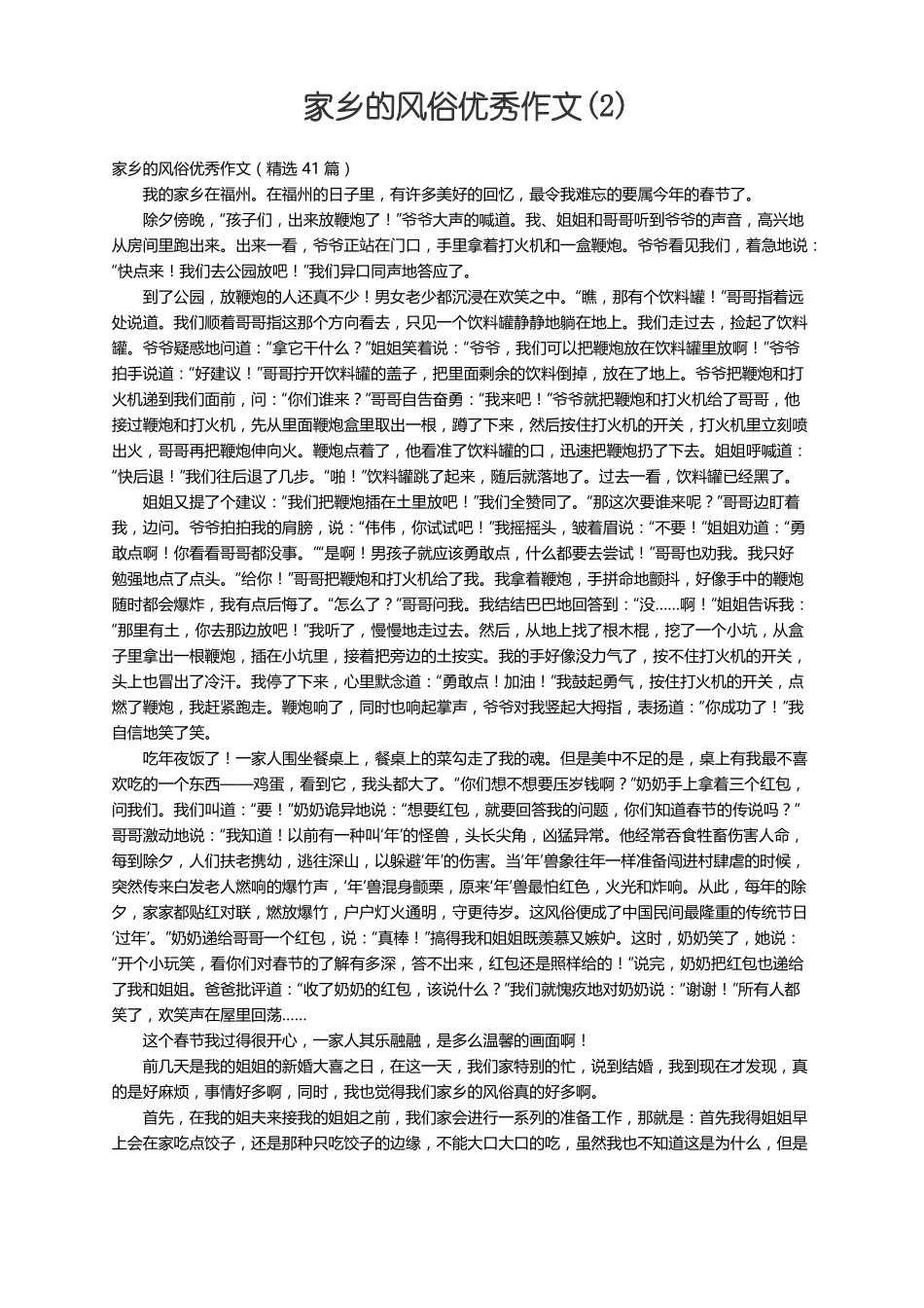 家乡的风俗优秀作文精选41篇_第1页