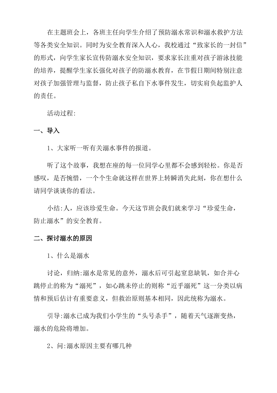 防溺水安全教育主题班会教案防溺水的班会记录_第3页
