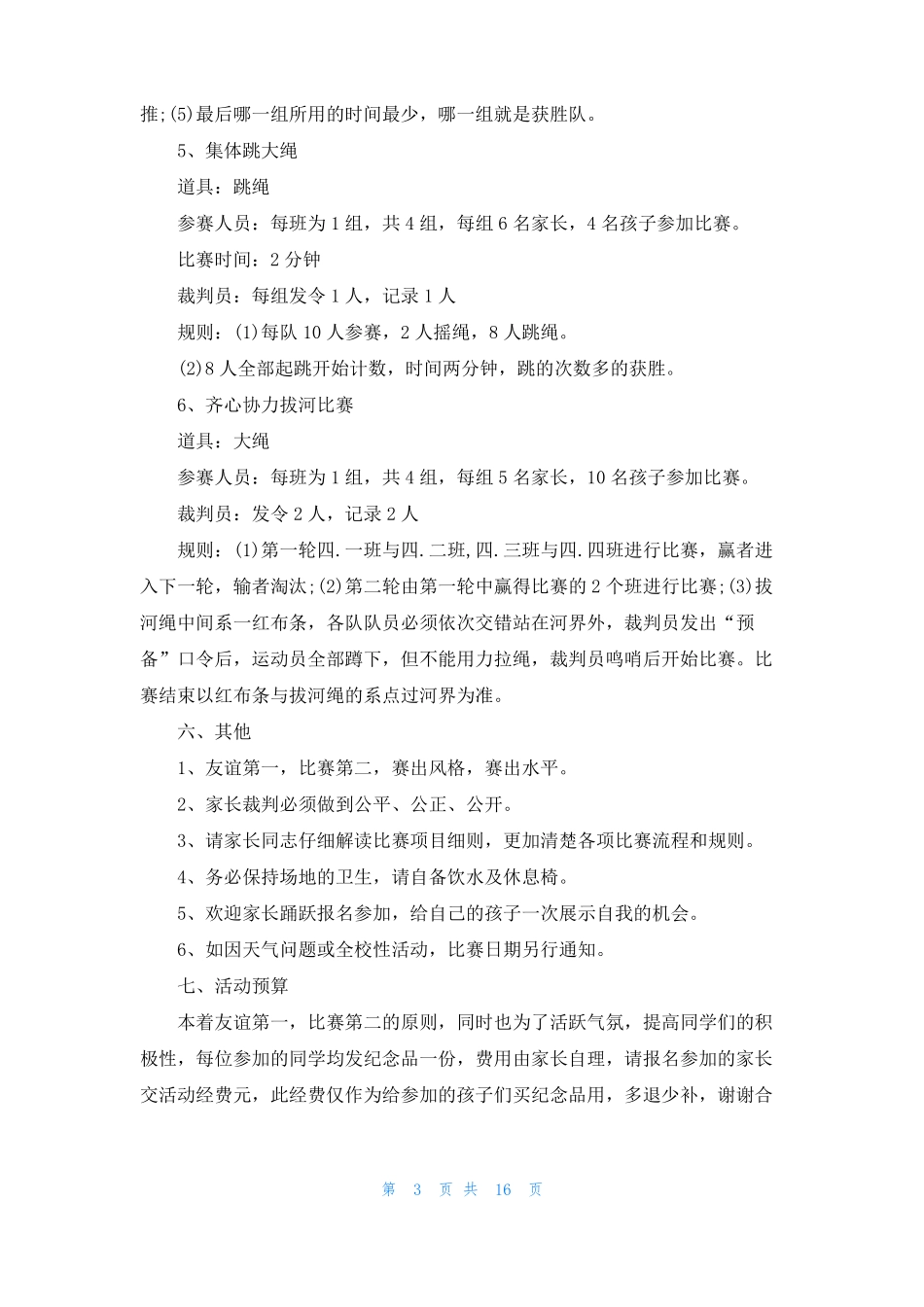 亲子早教活动方案早教亲子活动_第3页