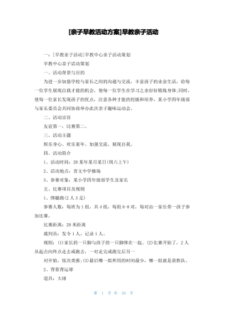 亲子早教活动方案早教亲子活动