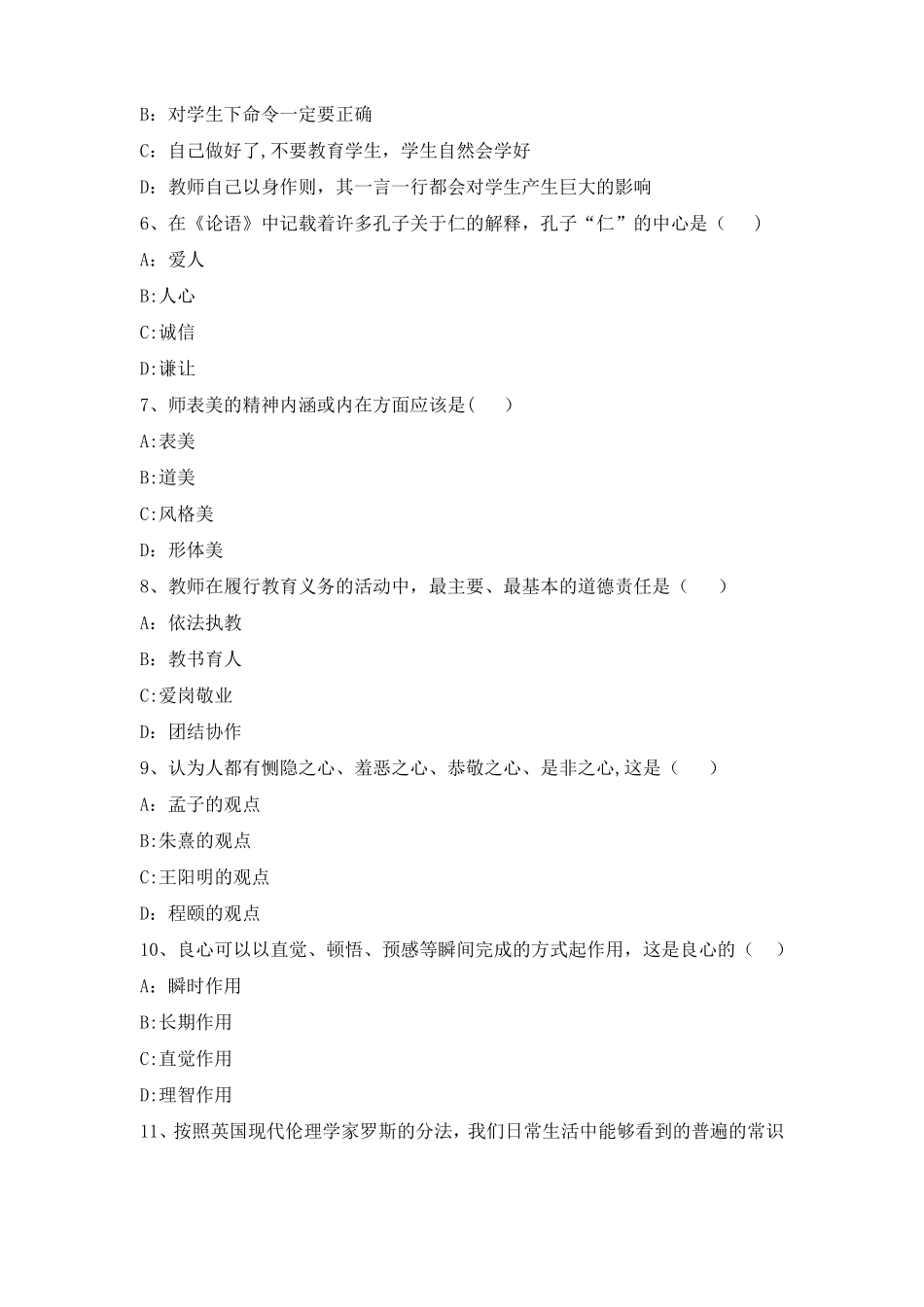 教师职业道德试题与答案_第2页