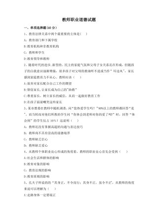 教师职业道德试题与答案