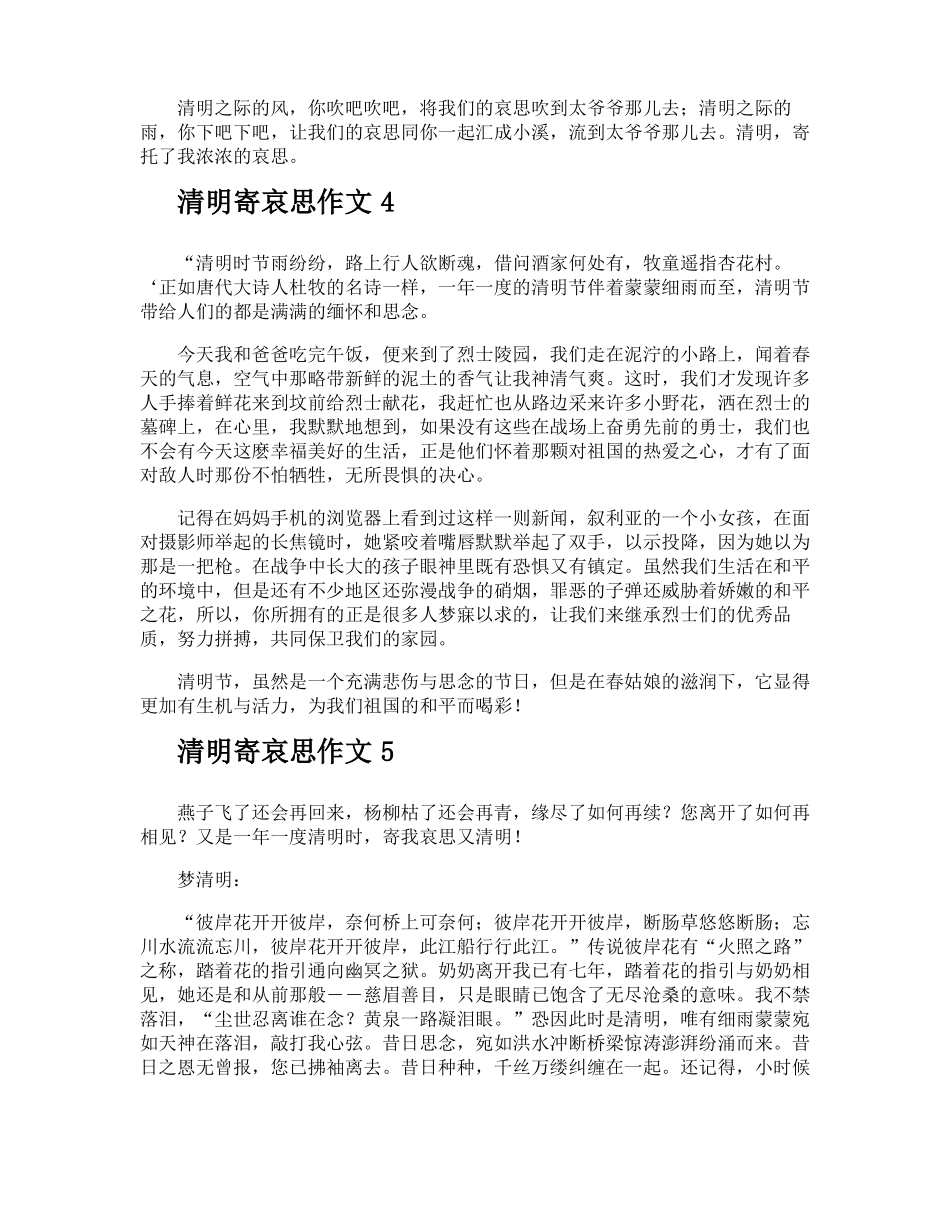 清明寄哀思作文_第3页