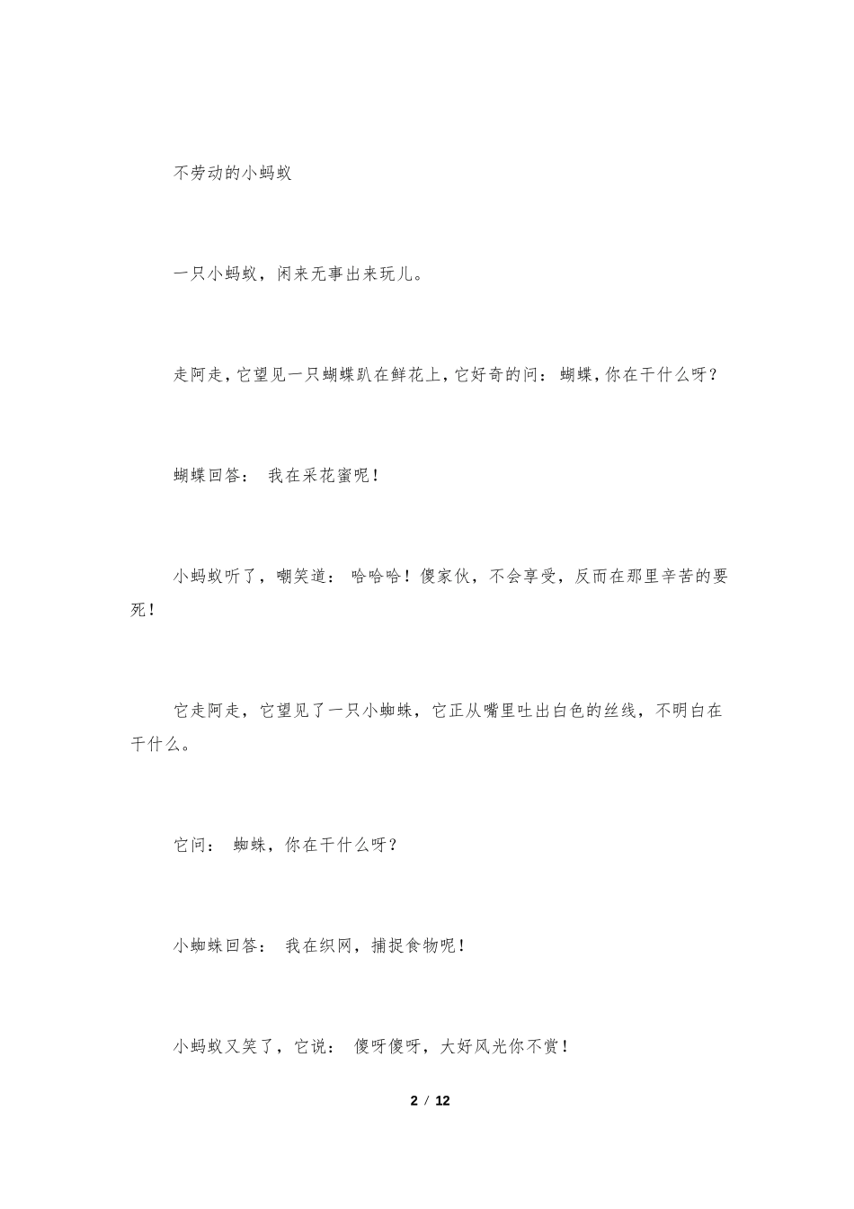 劳动节的故事8则_第2页