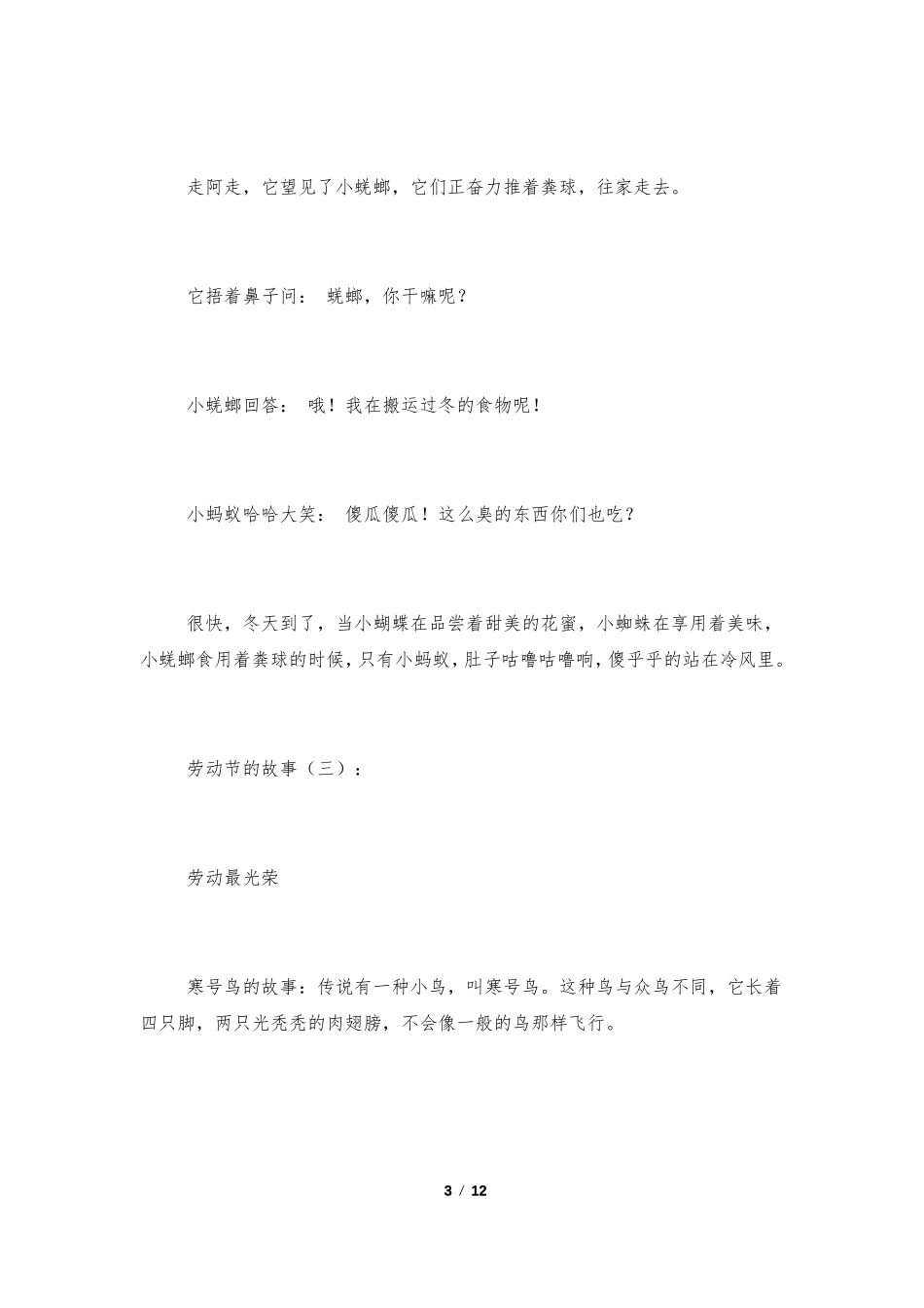 劳动节的故事8则_第3页