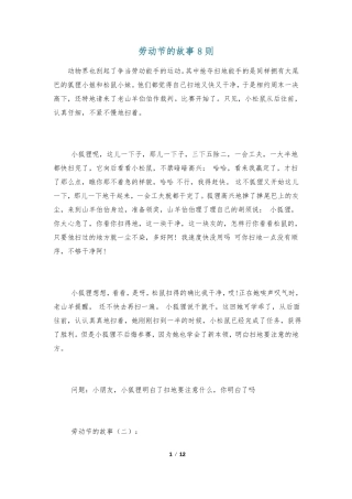 劳动节的故事8则