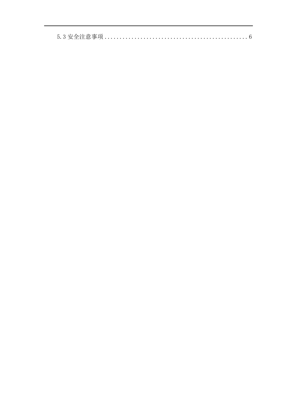 扣件式模板支架施工作业指导书_第2页