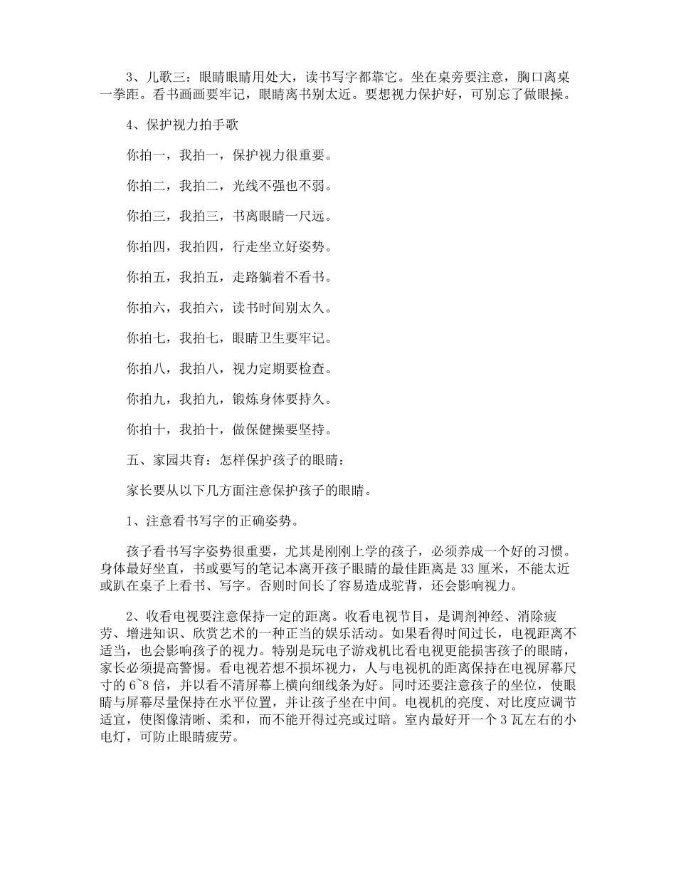 学校全国爱眼日活动方案_第2页