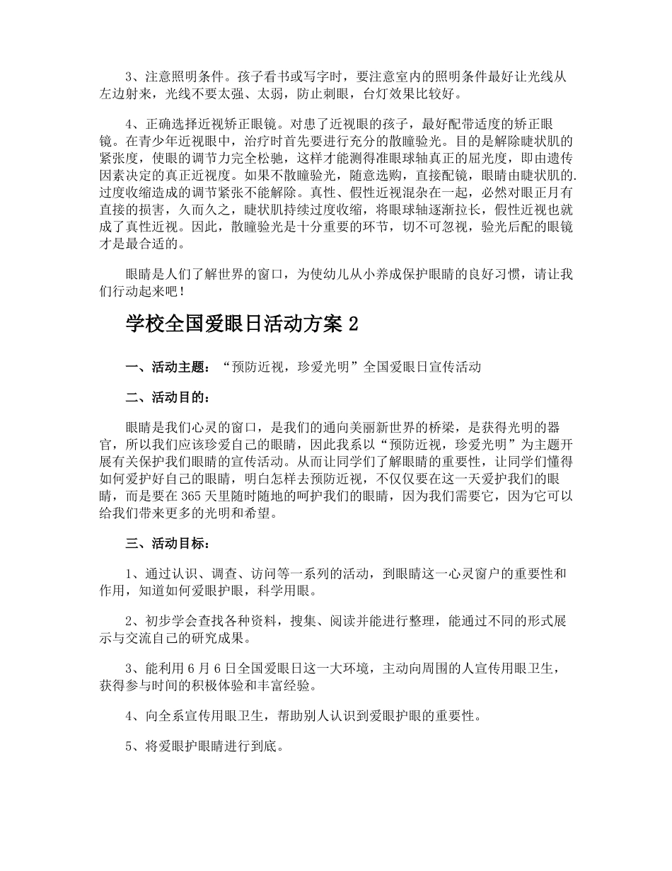 学校全国爱眼日活动方案_第3页