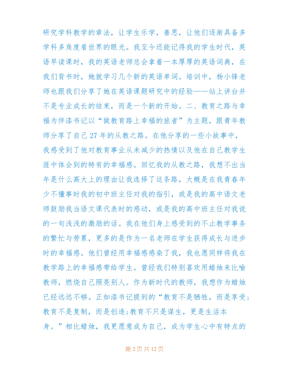 2022最新河北教师研修培训心得5篇_第2页